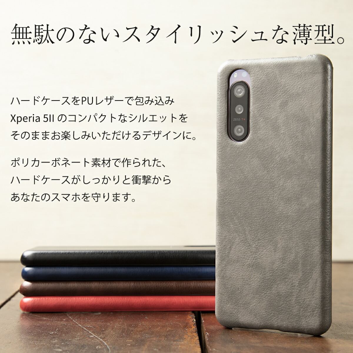 Xperia 5 II レザーハードケース - 5