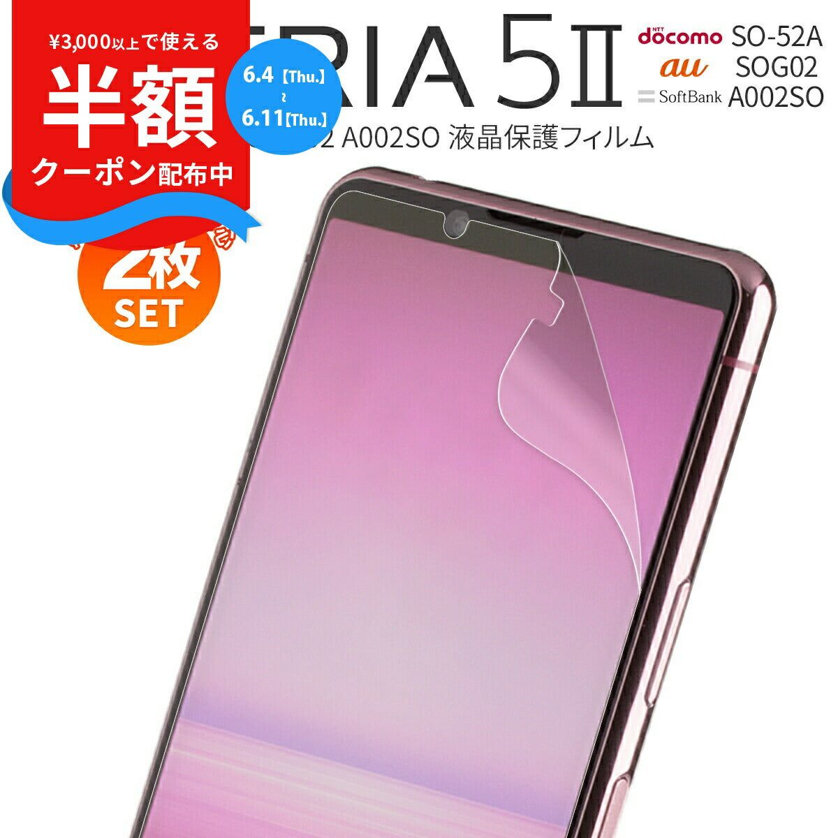 Xperia 5 II 液晶保護フィルム ブルーライトカット アンチグレア