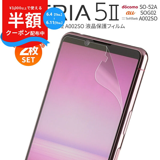Xperia 5 II 液晶保護フィルム ブルーライトカット アンチグレア