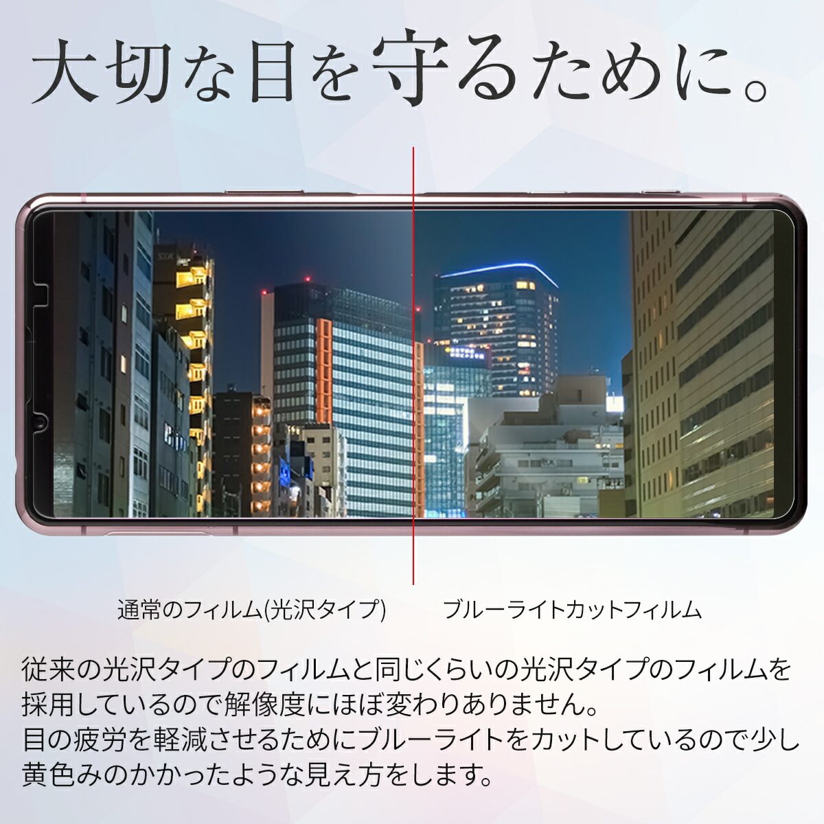 Xperia 5 II 液晶保護フィルム ブルーライトカット アンチグレア - 3