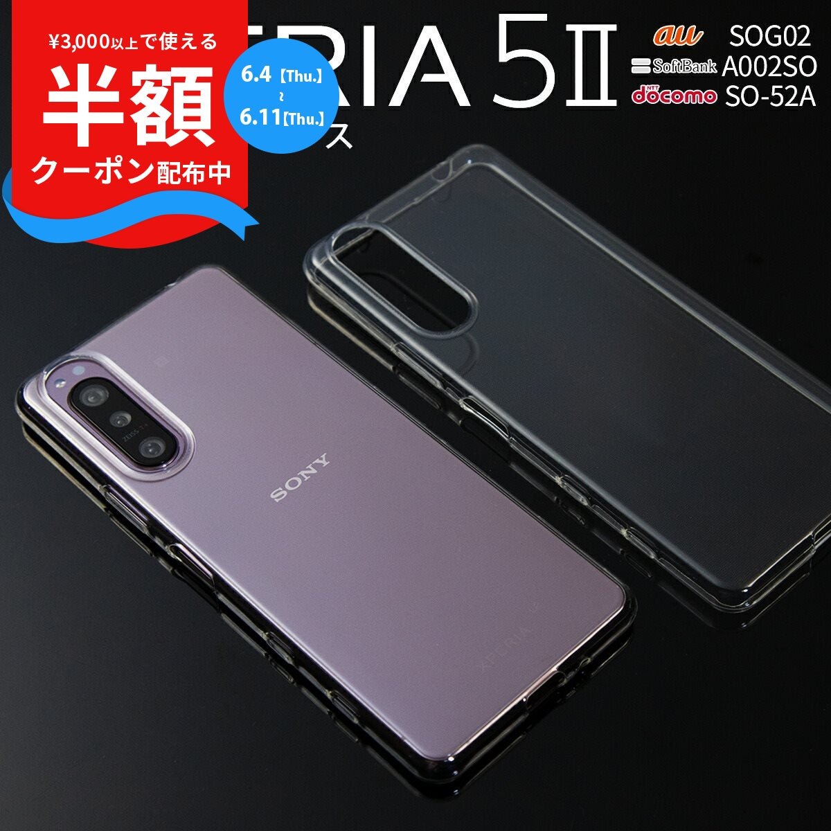 Xperia 5 II TPU クリアケース
