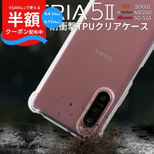 Xperia 5 II 耐衝撃 TPUクリアケース