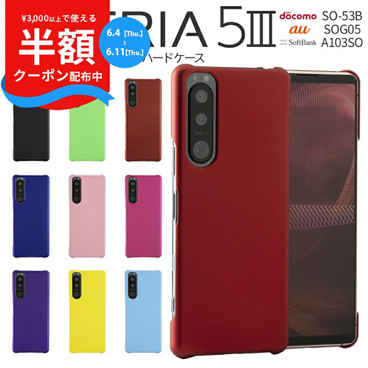 Xperia 5 III ハードケース カラフルカラー