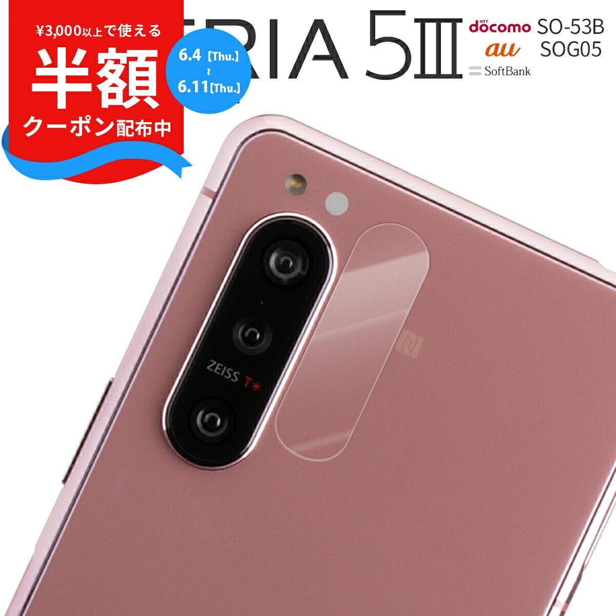 Xperia 5 III SO-53B カメラレンズ保護ガラスフィルム