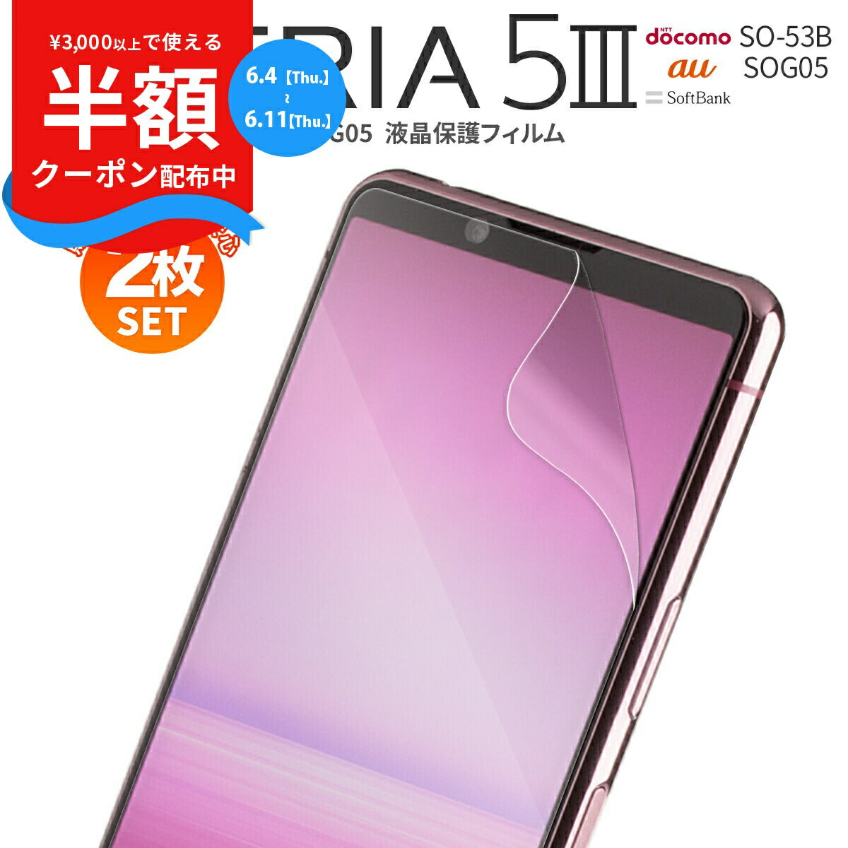 Xperia 5 III 液晶保護フィルム 2枚セット