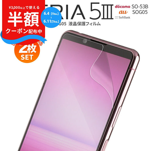 Xperia 5 III 液晶保護フィルム 2枚セット