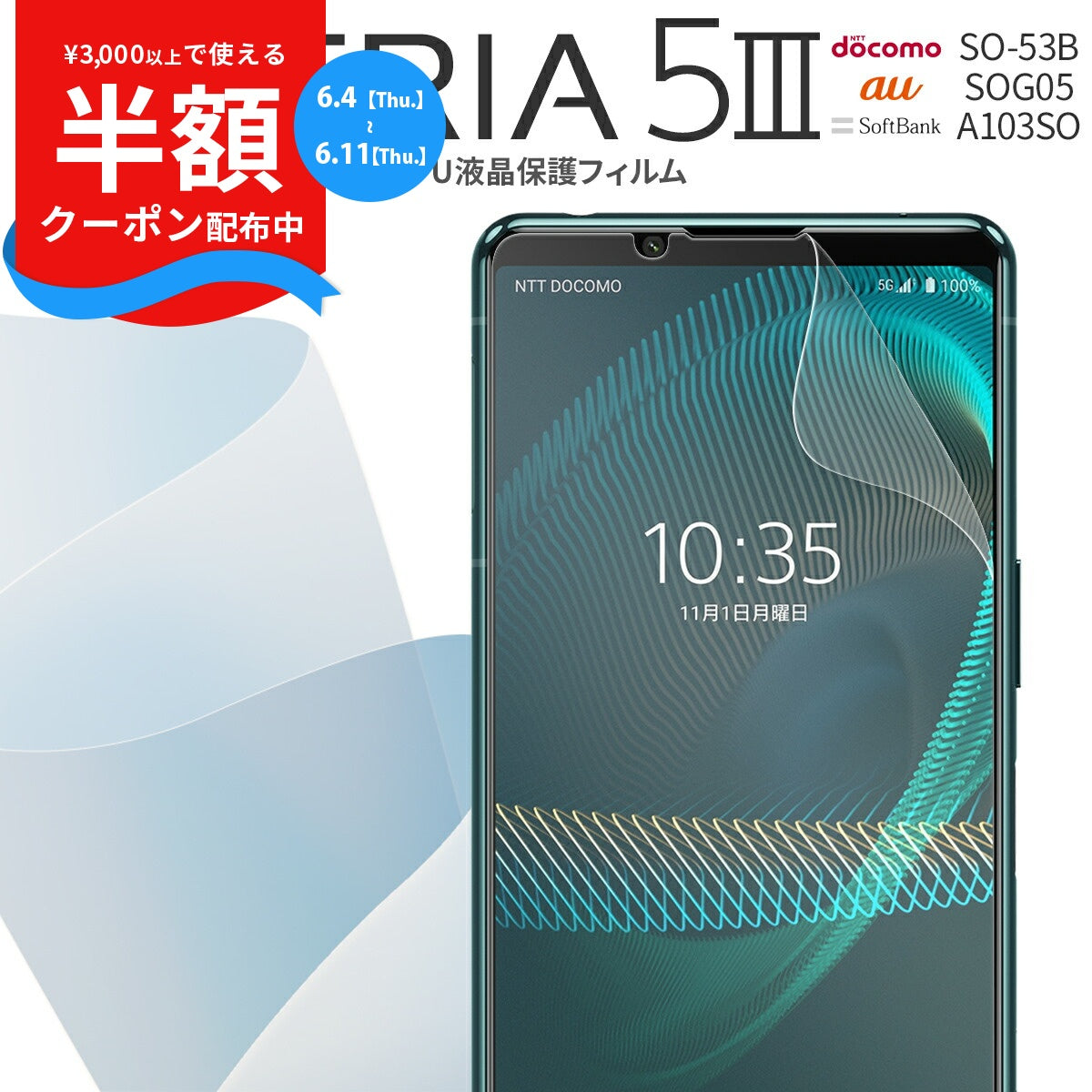 Xperia 5 III SO-53B 全面吸着 TPU液晶保護フィルム