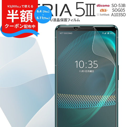 Xperia 5 III SO-53B 全面吸着 TPU液晶保護フィルム