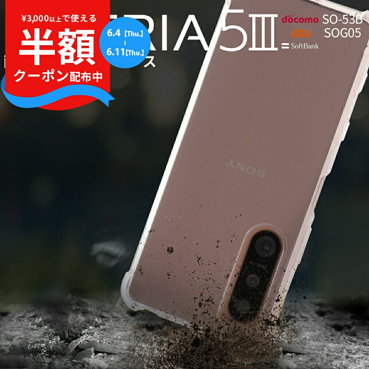 Xperia 5 III TPU クリアケース 耐衝撃 SO-53B SOG05