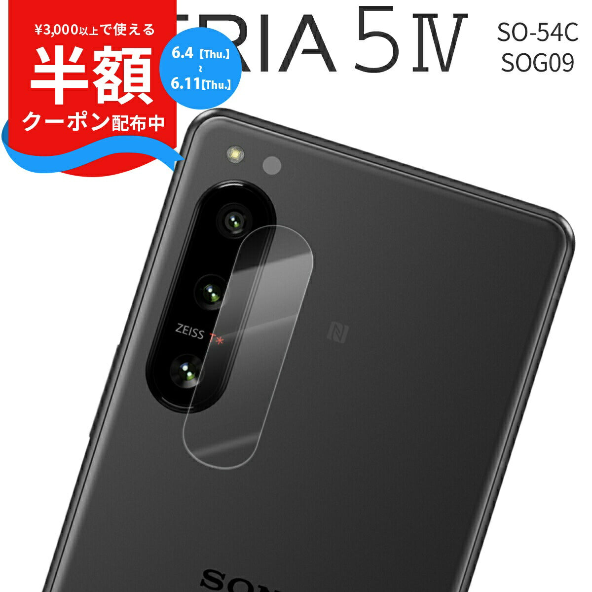 Xperia 5 IV SO-54C SOG09 カメラレンズ保護ガラスフィルム