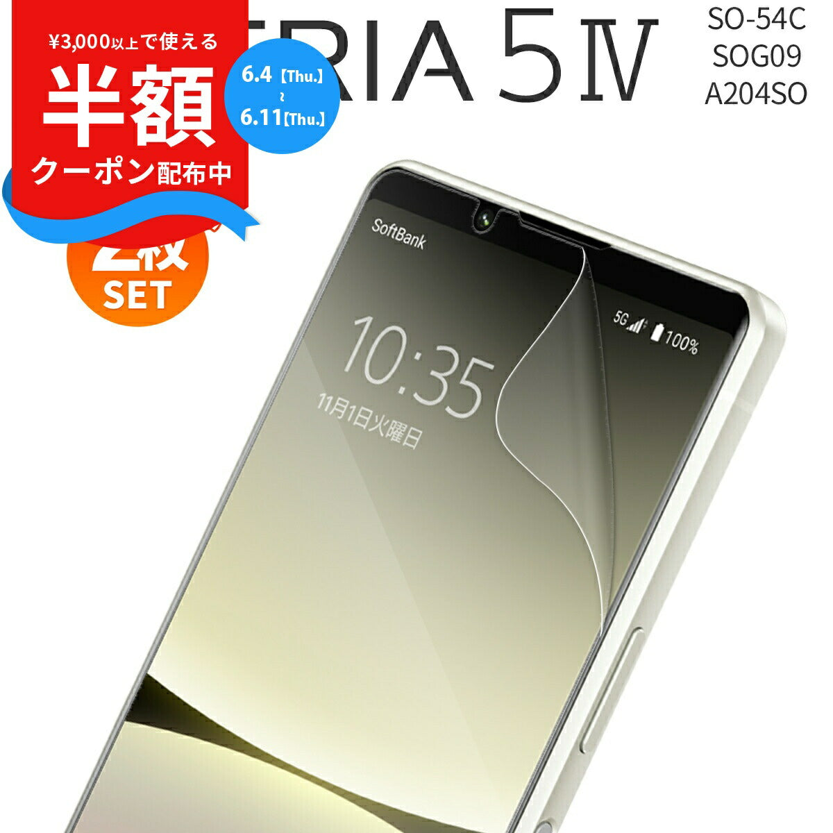 Xperia 5 IV 液晶保護フィルム 2枚セット