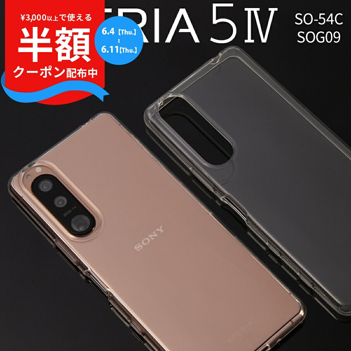 Xperia 5 IV TPU クリアケース