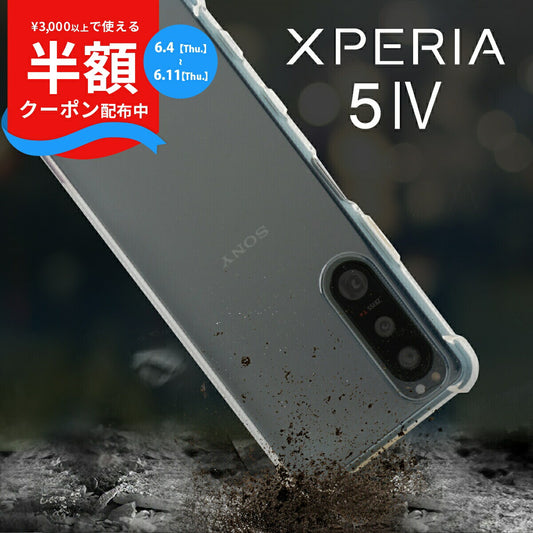 Xperia 5 IV 耐衝撃TPUクリアケース