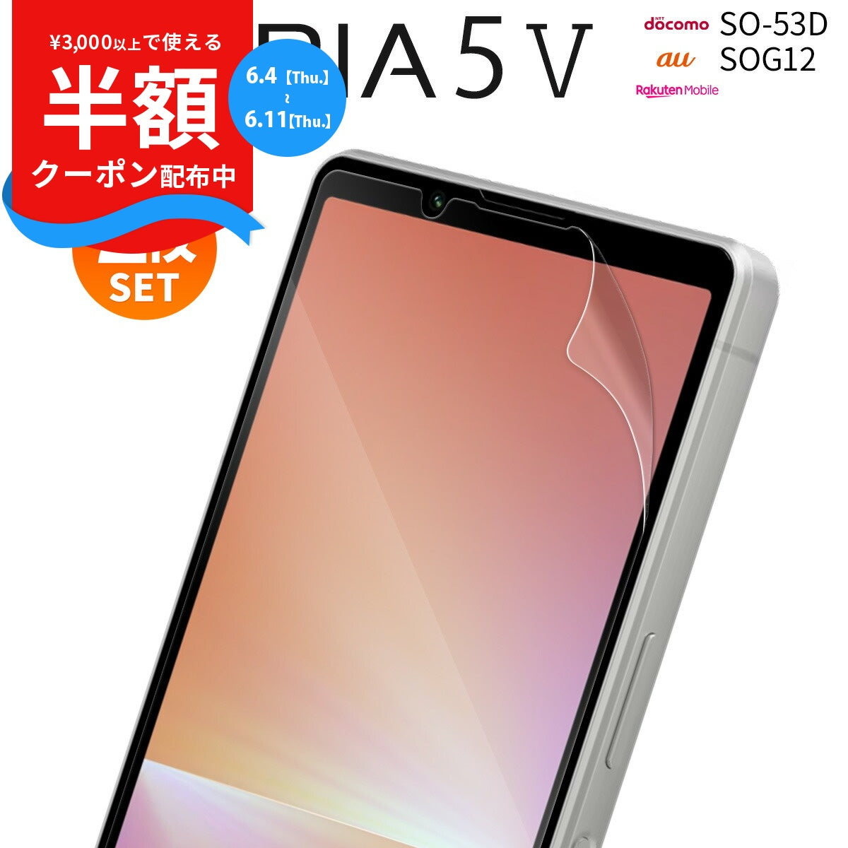 Xperia 5 V SO-53D/SOG12 液晶保護フィルム 2枚セット