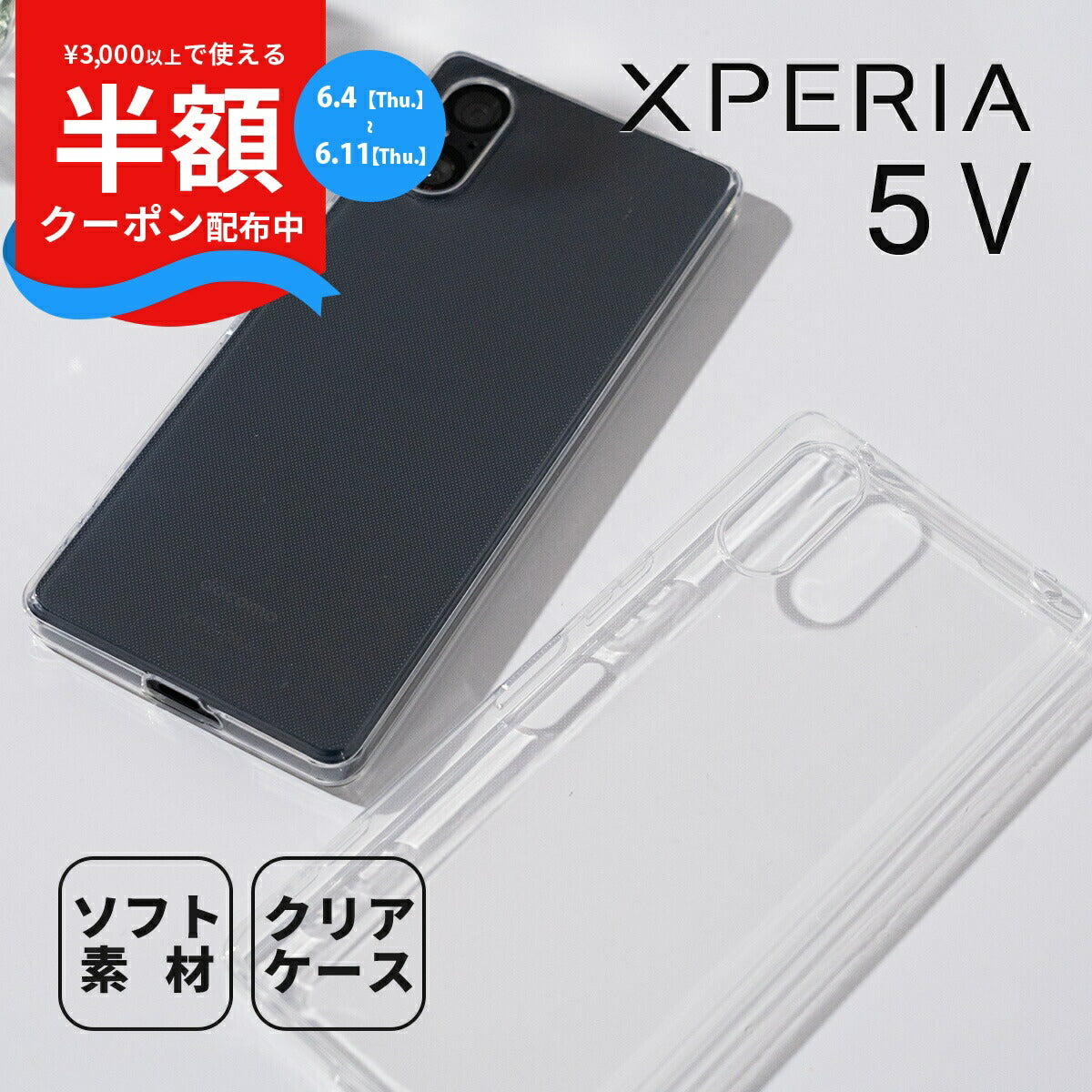 Xperia 5 V TPU クリアケース