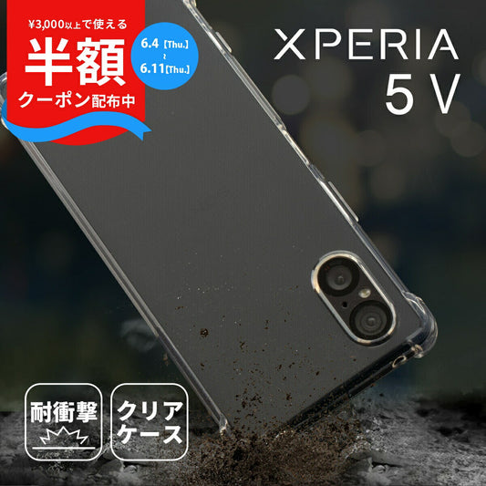 Xperia 5 V 耐衝撃TPUクリアケース