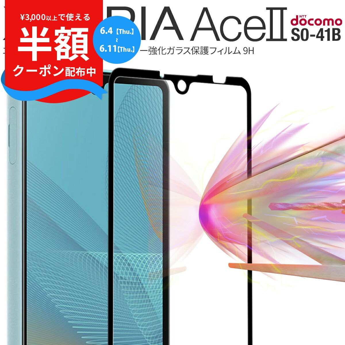 Xperia Ace II SO-41B 全面吸着カラー強化ガラス保護フィルム