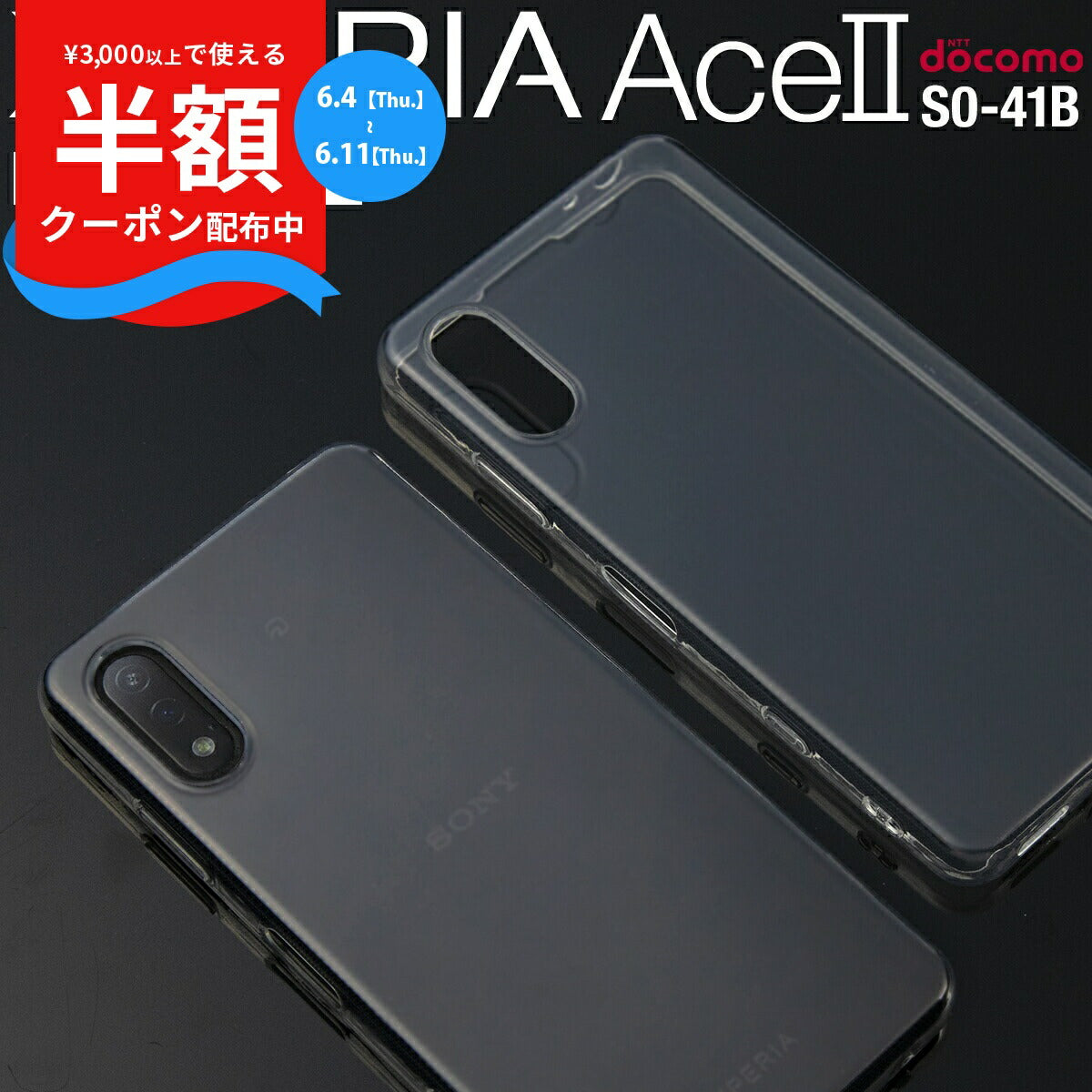Xperia Ace II ケース TPU クリア SO-41B