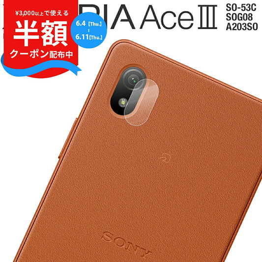 Xperia Ace III カメラレンズ保護ガラスフィルム