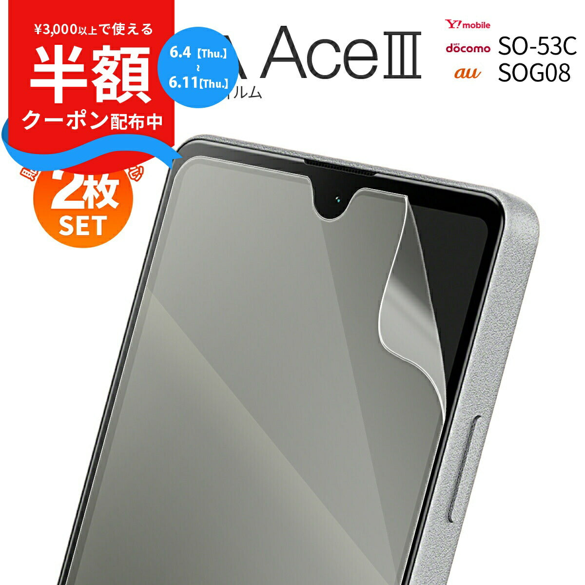Xperia Ace III 液晶保護フィルム 2枚セット