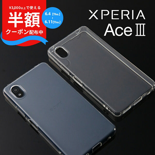 Xperia Ace III TPU クリアケース