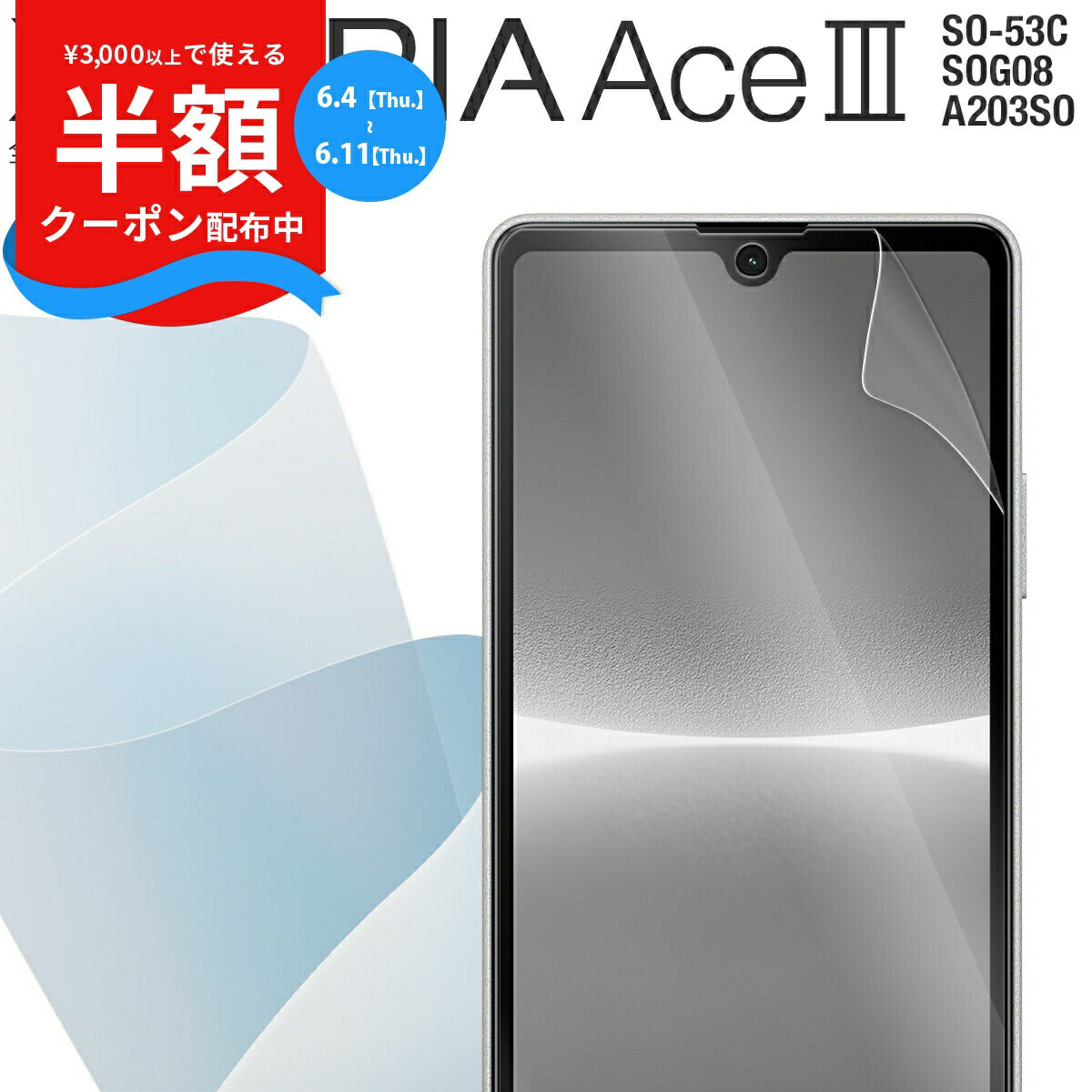 Xperia Ace III TPU液晶保護フィルム
