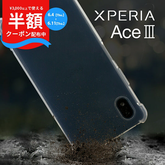Xperia Ace III 耐衝撃クリアケース