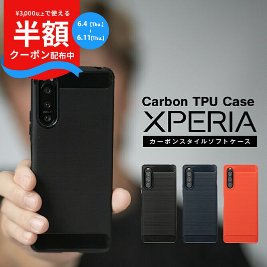 Xperia カーボン調 TPU ケース