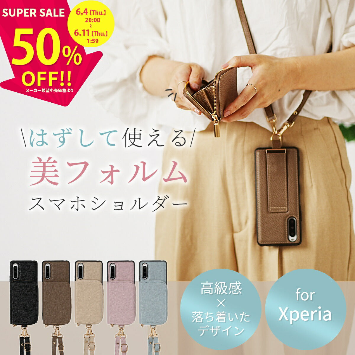 Xperia スマホショルダーストラップケース