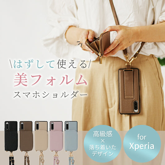 Xperia スマホショルダーストラップケース