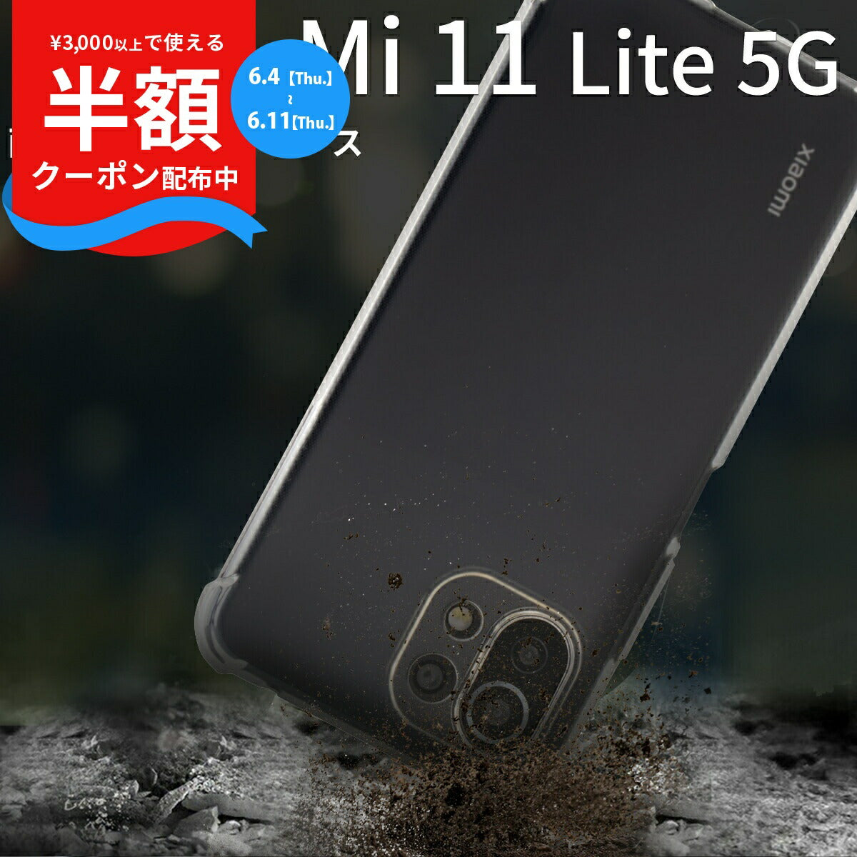 Mi 11 Lite 5G TPUクリアケース 耐衝撃 透明カバー