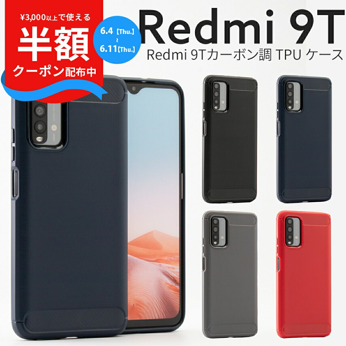 Redmi 9T カーボン調TPUケース