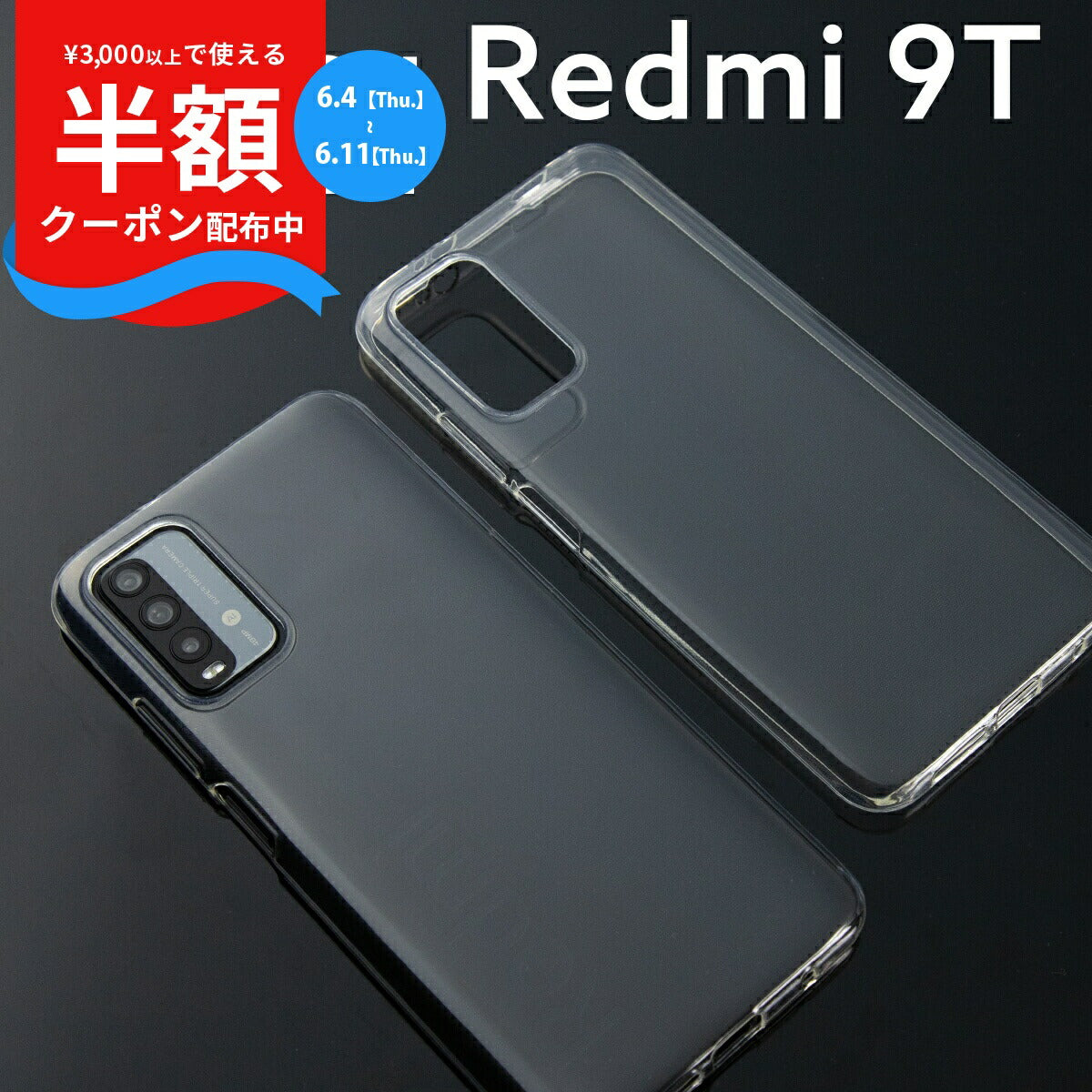 Redmi 9T TPU クリアケース