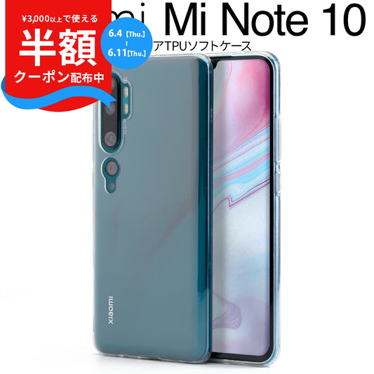 Xiaomi Mi Note 10 TPU クリアケース