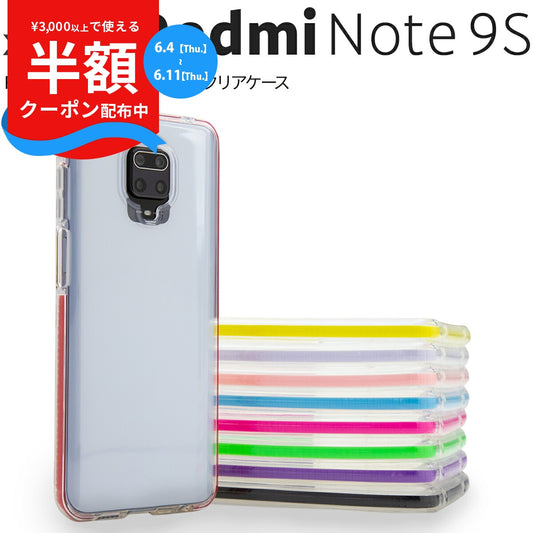 Xiaomi Redmi Note 9S 耐衝撃TPUクリアケース