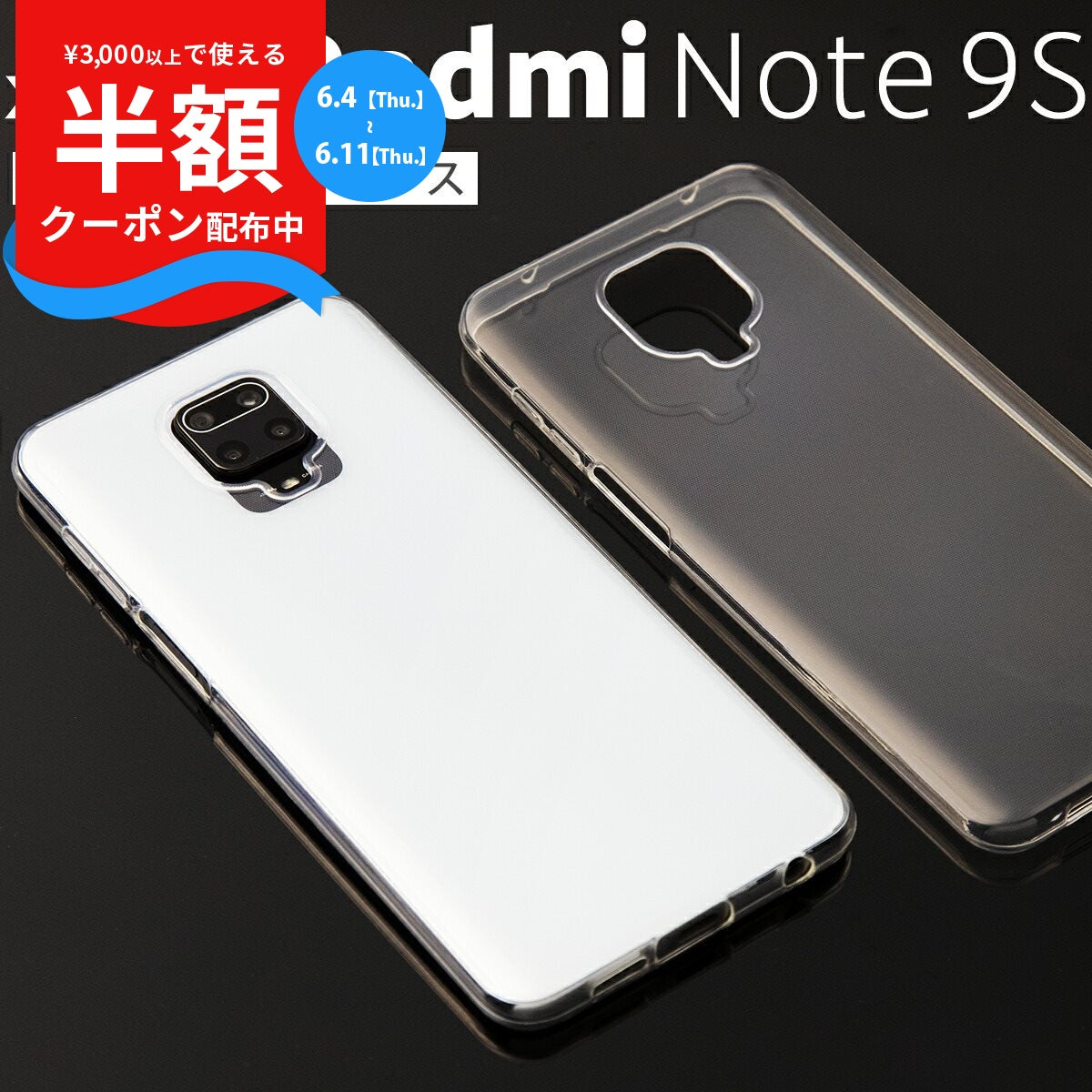 Xiaomi Redmi Note 9S TPU クリアケース