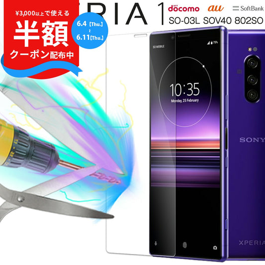 Xperia 1 強化ガラス保護フィルム 9H