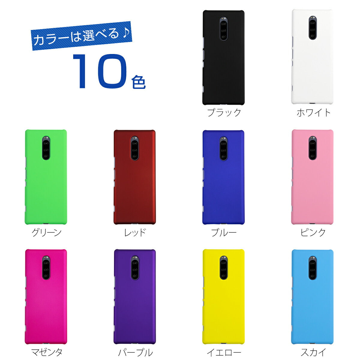 Xperia 1 カラフルカラーハードケース - 6