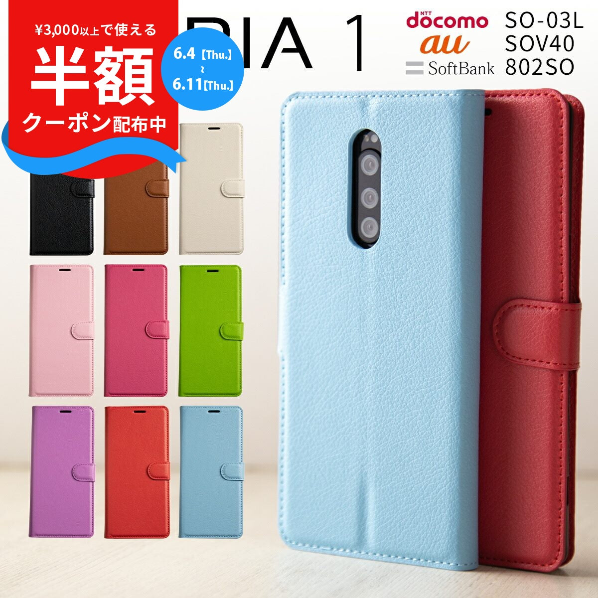 Xperia 1 レザー手帳型スマホケース