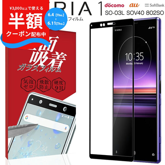 Xperia 1 ガラスフィルム SO-03L SOV40 802SO 強化ガラス保護フィルム