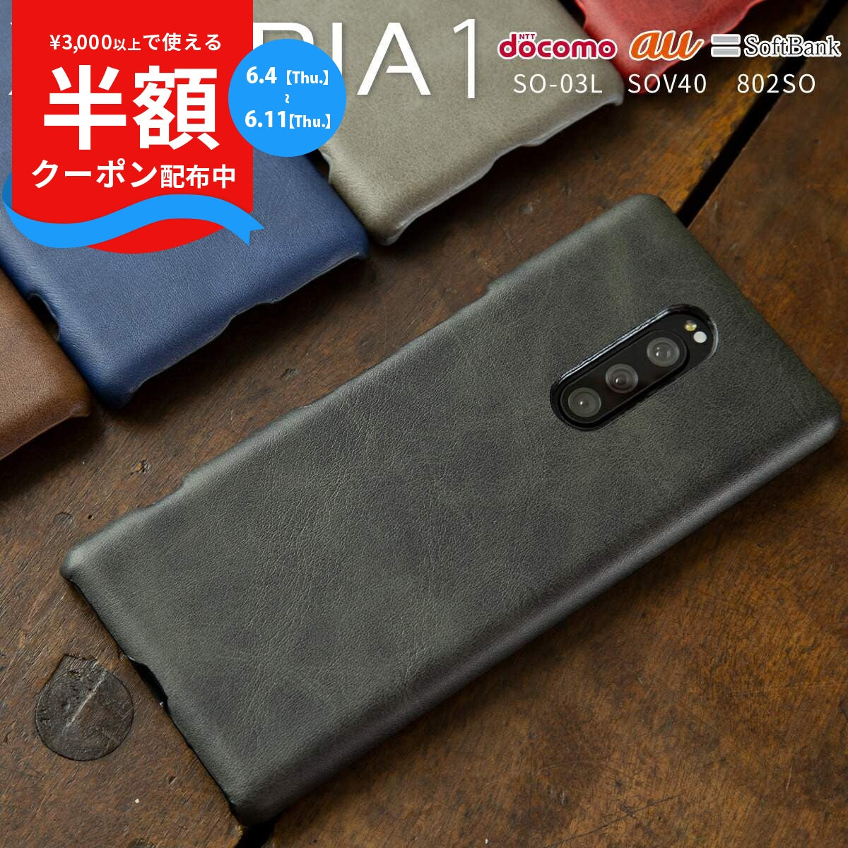 Xperia 1 レザーハードケース