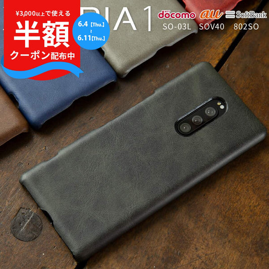 Xperia 1 レザーハードケース