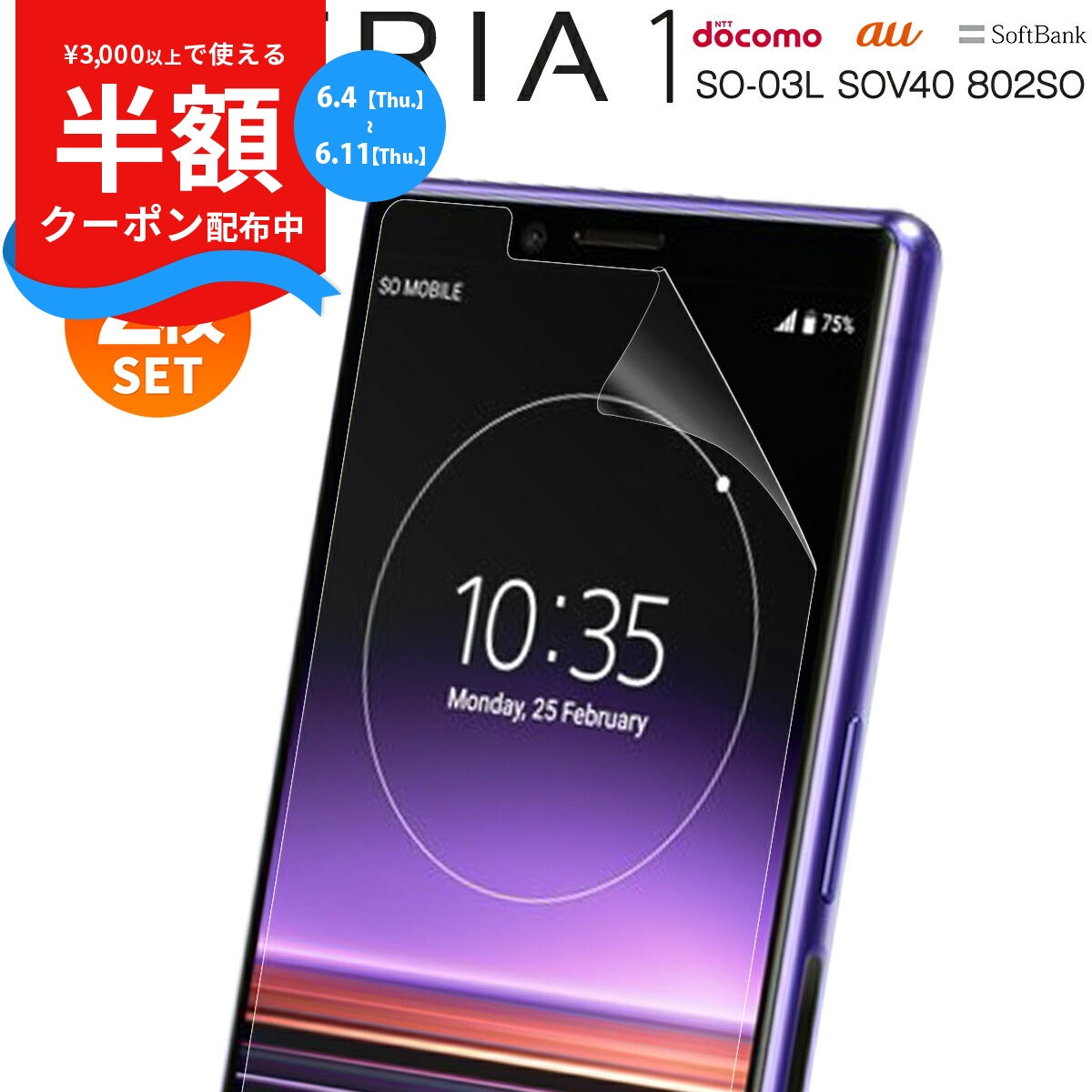 Xperia 1 液晶保護フィルム 2枚セット
