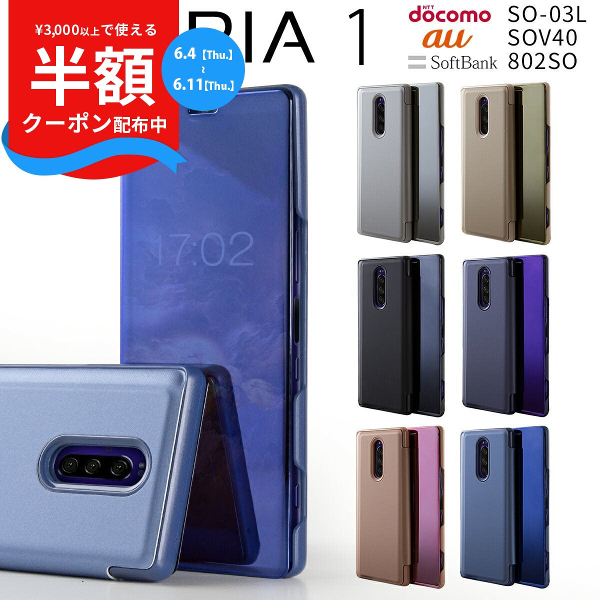 Xperia 1 半透明手帳型スマホケース
