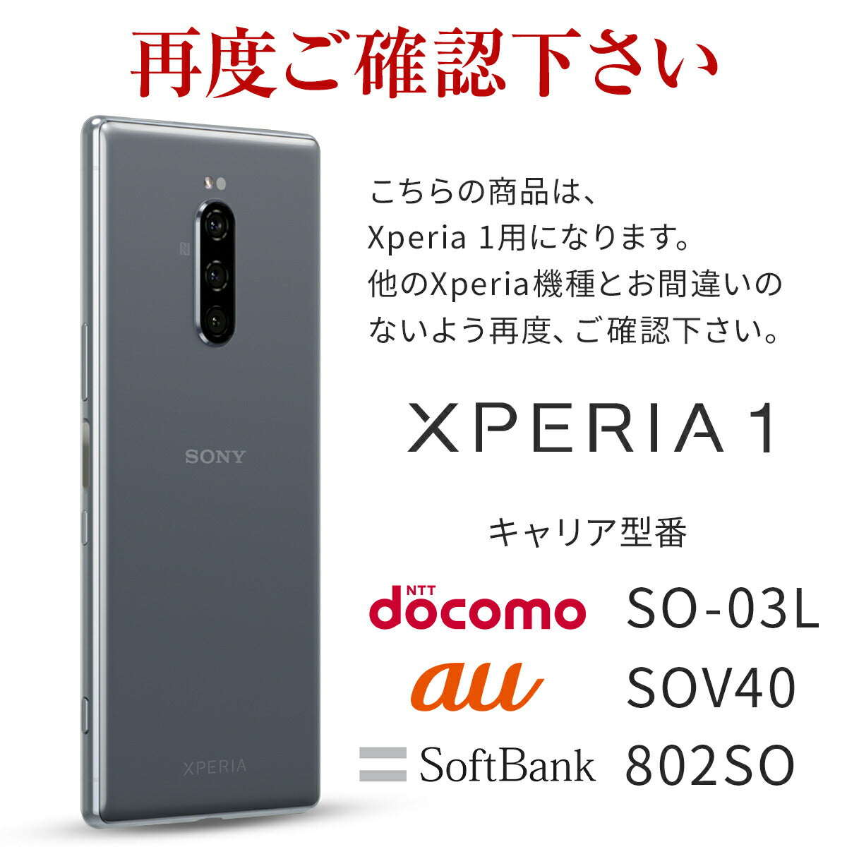 Xperia 1 TPU クリアケース - 5