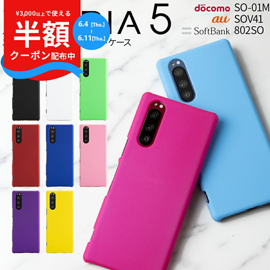 Xperia 5 スマホケース カラフルハードケース