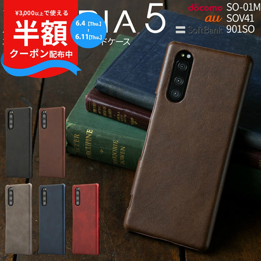 Xperia 5 レザーハードケース