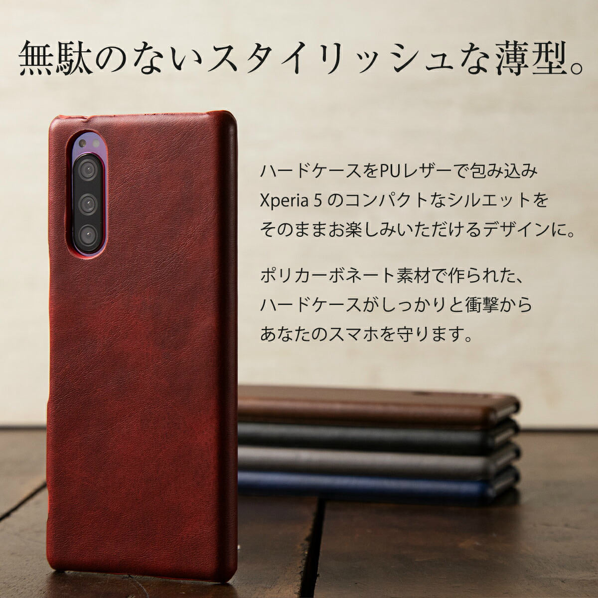 Xperia 5 レザーハードケース - 5