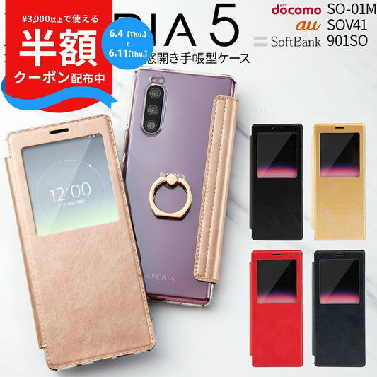 Xperia 5 リング付き窓開き手帳型スマホケース