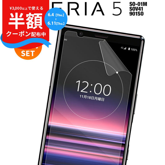 Xperia 5 SO-01M SOV41 液晶保護フィルム 2枚セット